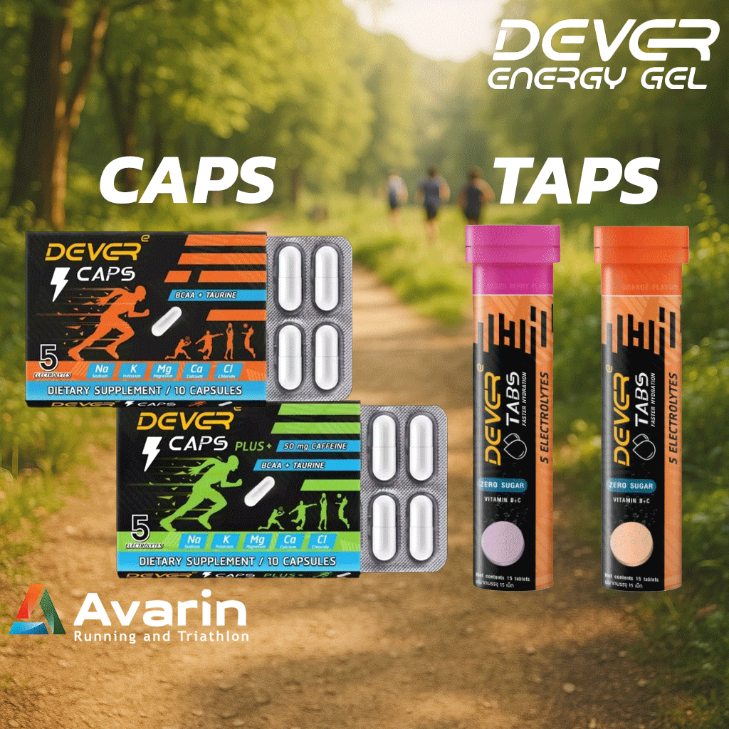 Dever Tabs / Caps เกลือแร่ในรูปแบบเม็ด