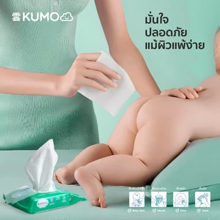 (ยกหิ้ว/ยกลัง) KUMO ทิชชู่เปียก กระดาษเปียก KUMO PURE WATER BABY WET WIPES ผ้าเช็ดทำความสะอาดสำหรับเด็ก