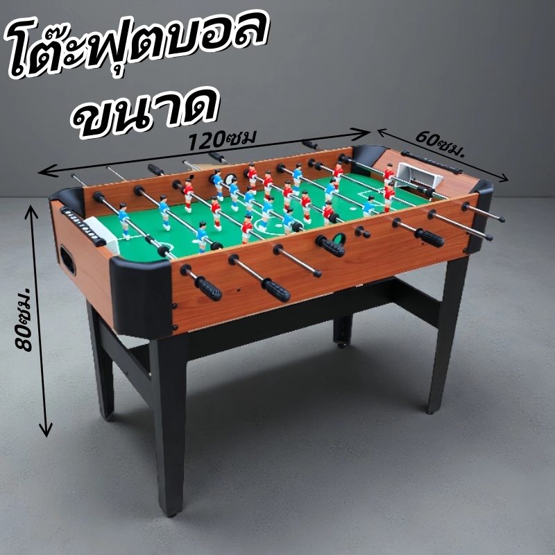 Tabletop Football เกมส์โต๊ะบอล มือหมุน โต๊ะโกล์ โต๊ะบอล Football Table รับประกัน 1ปี Tabletop Football โต๊ะโกล์มือหมุน