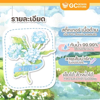 สติ๊กเกอร์วันแม่ กันน้ำ พร้อมใช้งาน สติ๊กเกอร์รักแม่