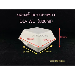 MEE กล่องข้าวกระดาษสีขาว (50ใบ) กล่องเค้ก กล่องขนม กล่องเบอร์เกอร์