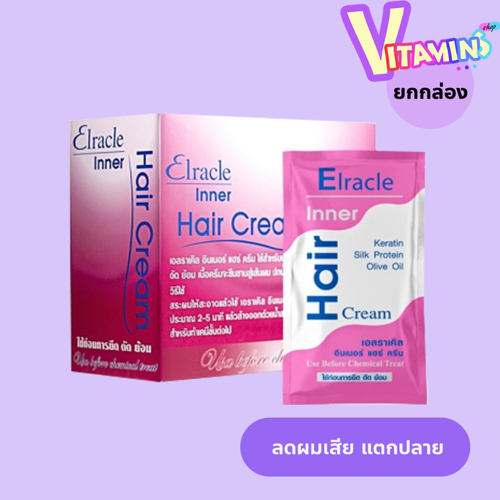 ไบโอสีชมพู (ยกกล่อง) Elracle iner hair cream Bio Super Treatment ผลิตภัณฑ์บํารุงผม
