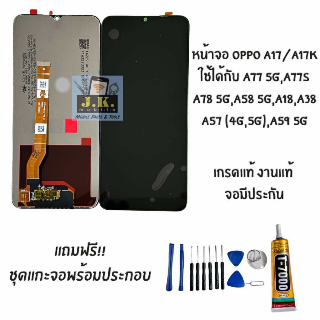 หน้าจอ OPPO A17/A57/A77 งานแท้ เกรดแท้ จอOPPO A17/A57/A77 มีประกัน