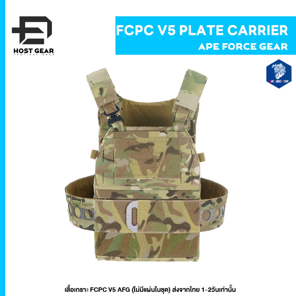 เสื้อกั๊กยุทธวิธี FCPC V5 งานดี - Ape Foece Gear (AFG) ส่งจากไทย