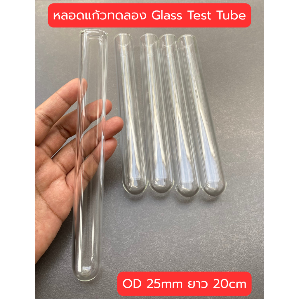 (พร้อมส่ง) หลอดแก้วทดลอง หลอดเลี้ยงมด ขนาดหลอด 25mm ยาว 15-20cm Glass testing tube หลอดแก้วโบโรซิลิเกต ราคา ถูกที่สุด ดีลบีเคเค แกลเลอรีภาพที่ 2