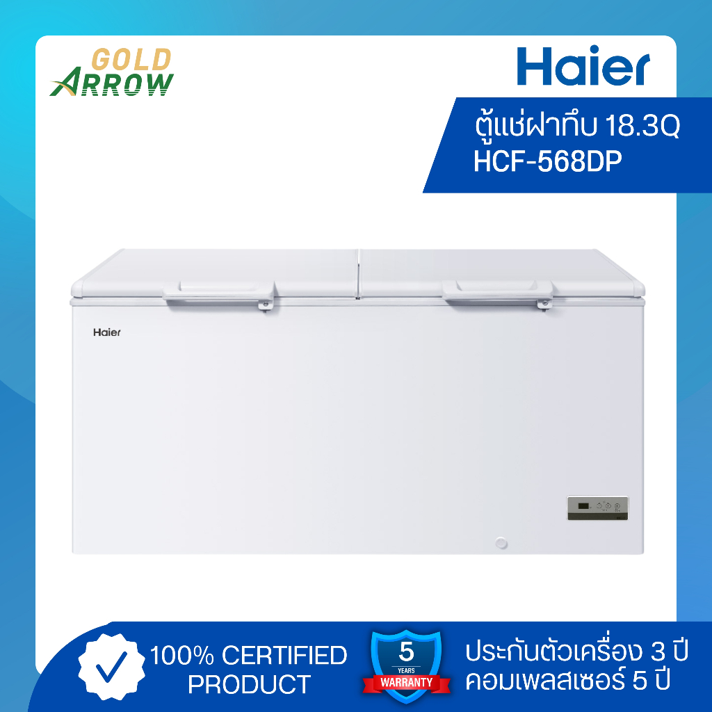 HAIER ตู้แช่แข็งฝาทึบ 2 ประตู ขนาด 18.3 คิว รุ่น HCF-568DP