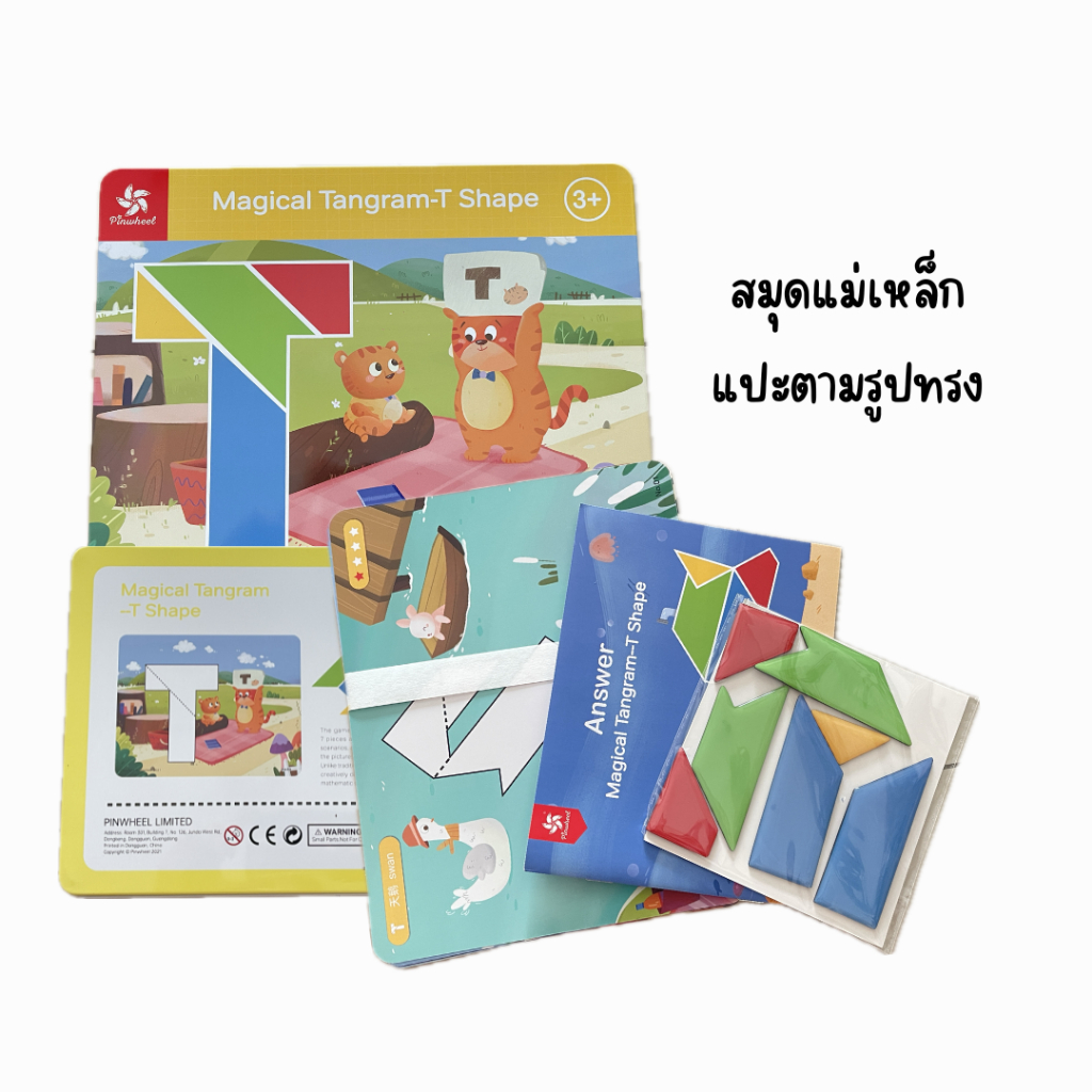 🌈Pinwheel Magical Tangram (T-Shape) PW0443 ตัวต่อรูปทรงเรขาคณิต แบบแม่เหล็ก🌟
