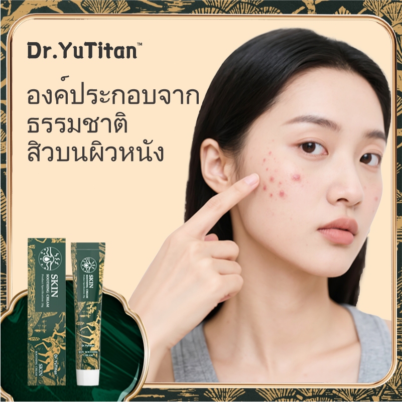 Dr.YuTitan Skin Soothing Cream ครีมกําจัดรอยแผลเป็นซ่อมแซมรอยแผลเป็นการผ่าตัดคลอดรอยแผลเป็น