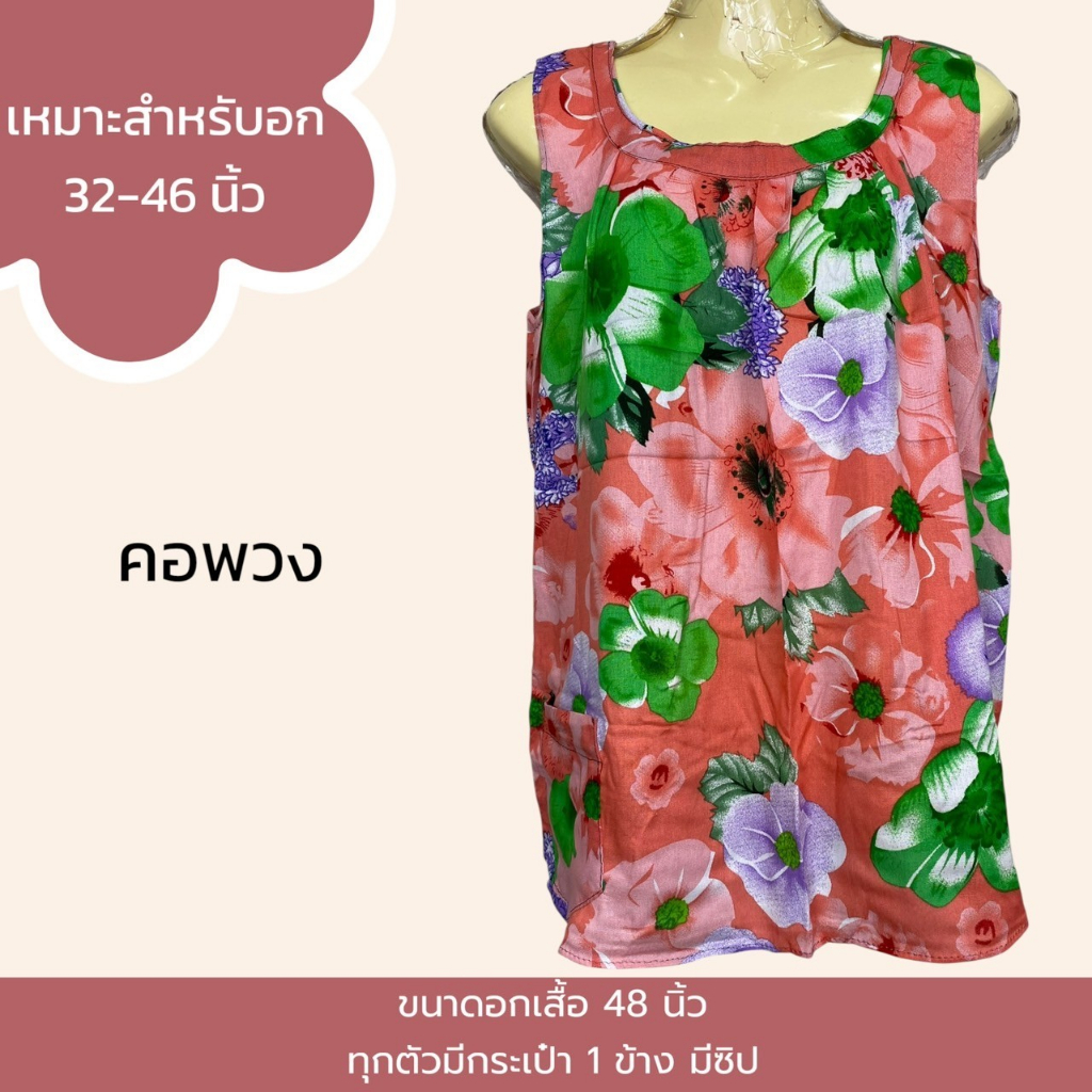 เสื้อคอกระเช้า รุ่นกุ้นคอ ผ้าสปัน เนื้อนิ่ม ผ้าเบา อกเสื้อ 48 เหมาะกับ (32-46) P01