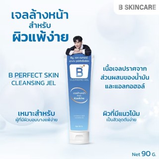 B Perfect Skin Cleansing Jel บี เพอร์เฟค สกิน คลีนซิ่ง เจล ส…