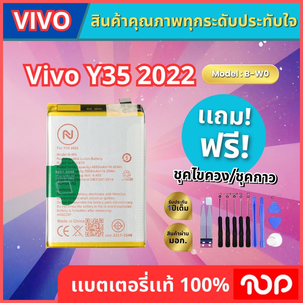แบตเตอรี่ VIVO รุ่น Y35 2022 Model:B-W0 5000mAh