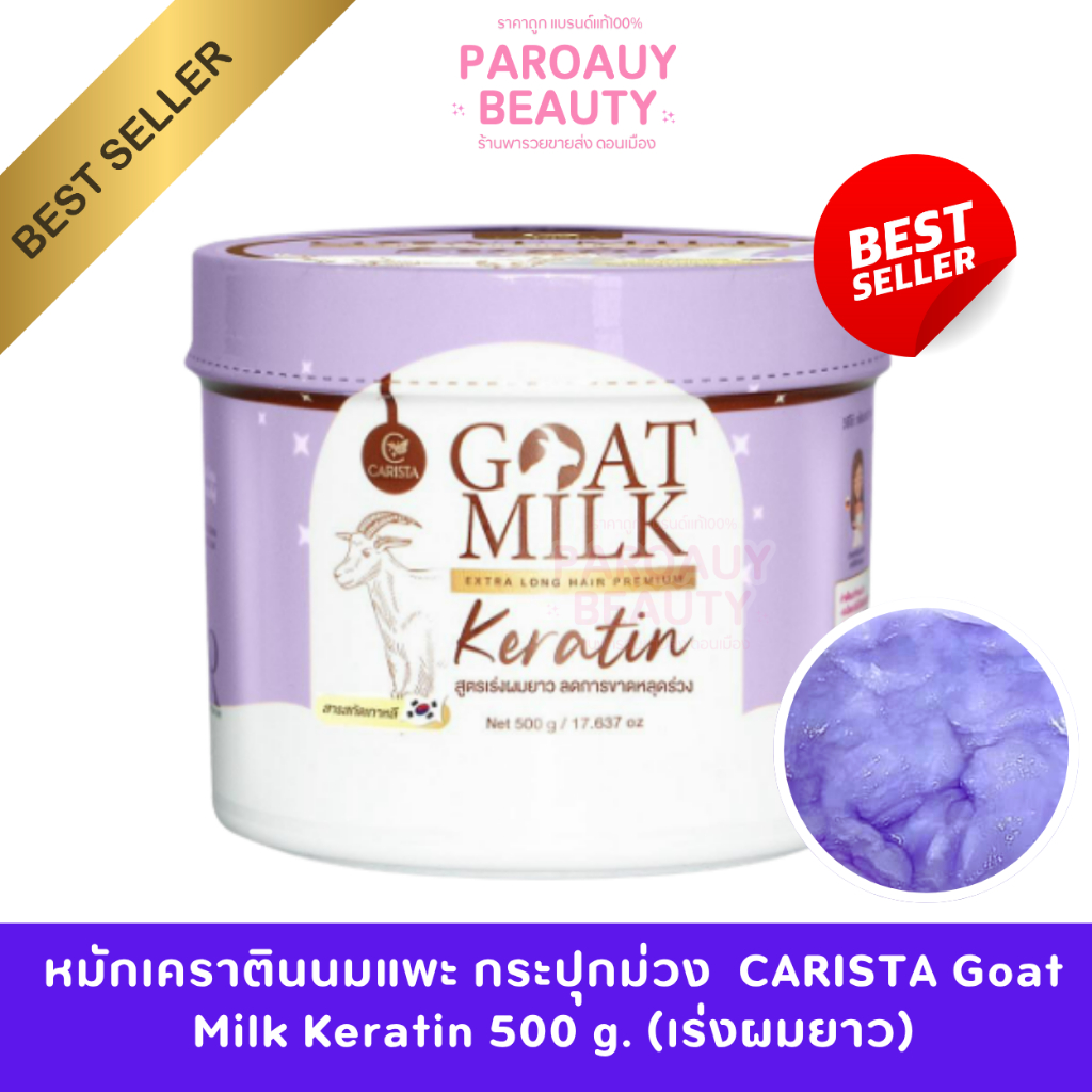 พรีเมี่ยมเคราติน STA Goat Milk Keratin 500 g.  เคราติน ปริมาณ 500 กรัม หมักนมแพะ