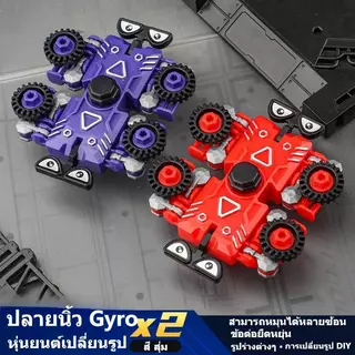 พร้อมส่ง ไจโร ของเล่น Fidget Spinner ของเล่นเด็ก แฮนด์สปินเนอร์ ของเล่นไจโร Morph