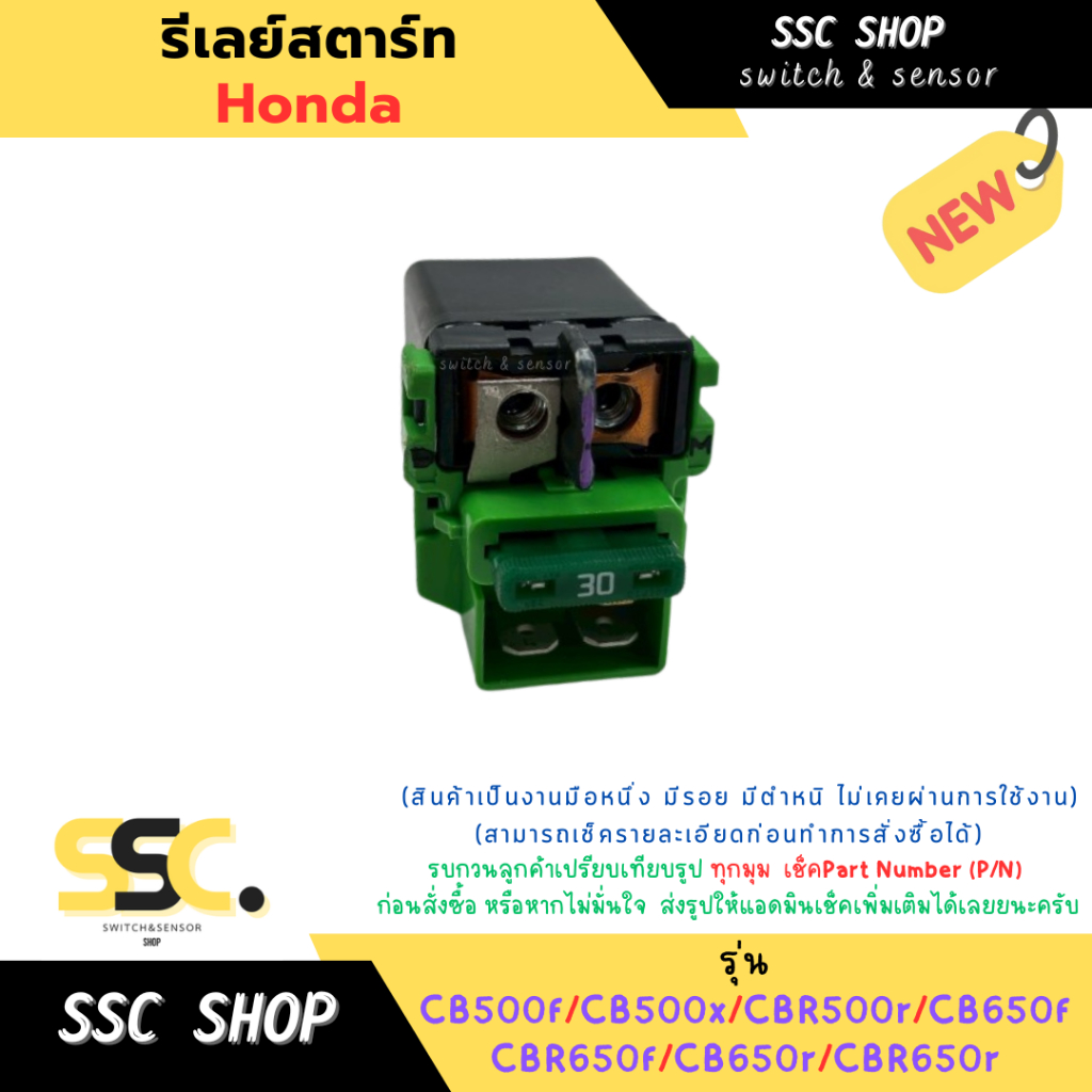 รีเลย์สตาร์ CB500fCB500xCBR500rCB650f CBR650fCB650rCBR650r