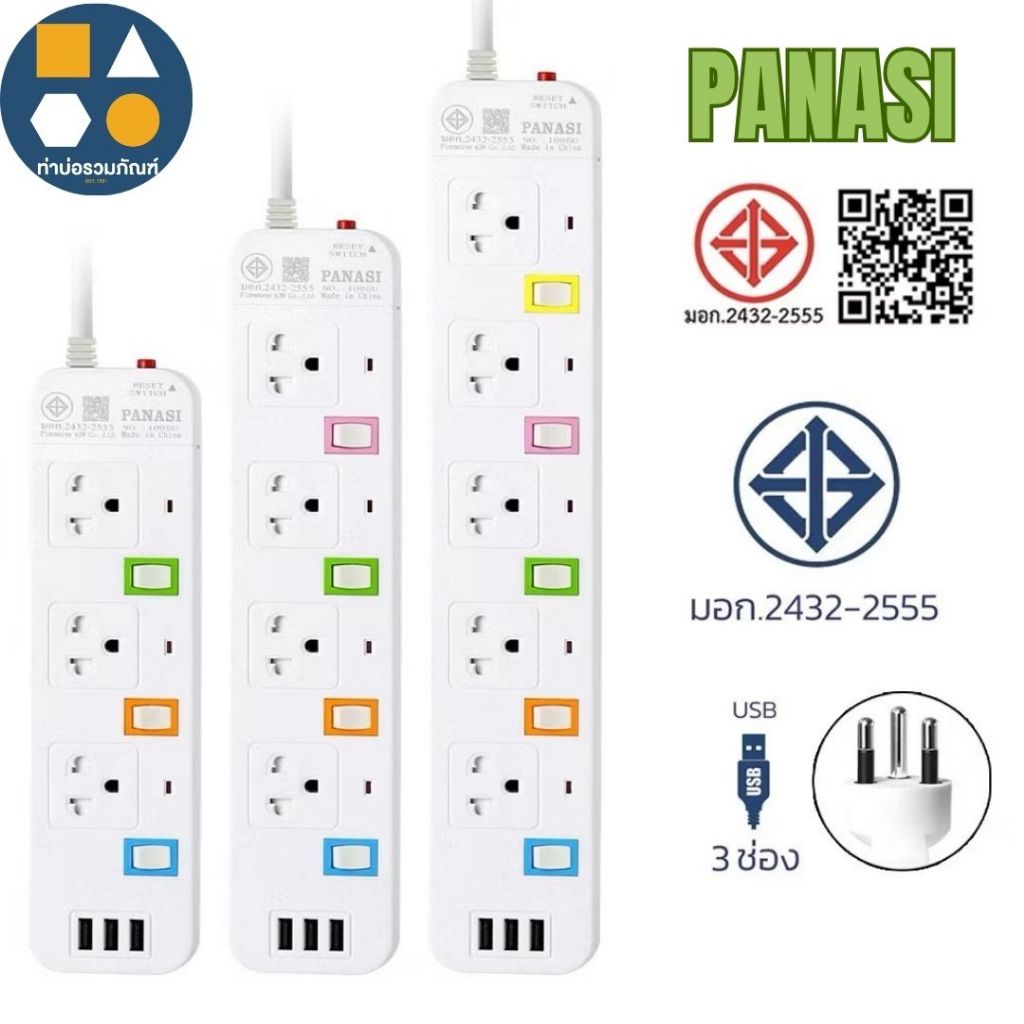 PANASI ปลั๊กไฟ ปลั๊กพ่วง รางปลั๊กไฟ NO.T58 ยาว 8 เมตร 2300W (จำนวน 1 ชิ้น)