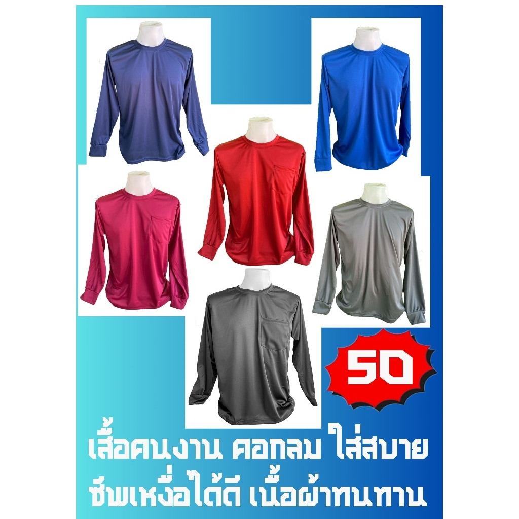เสื้อคอกลม ใส่สบาย ราคาถูก เนื้อผ้าทนทาน ขนาดฟรีไซส์(XL)