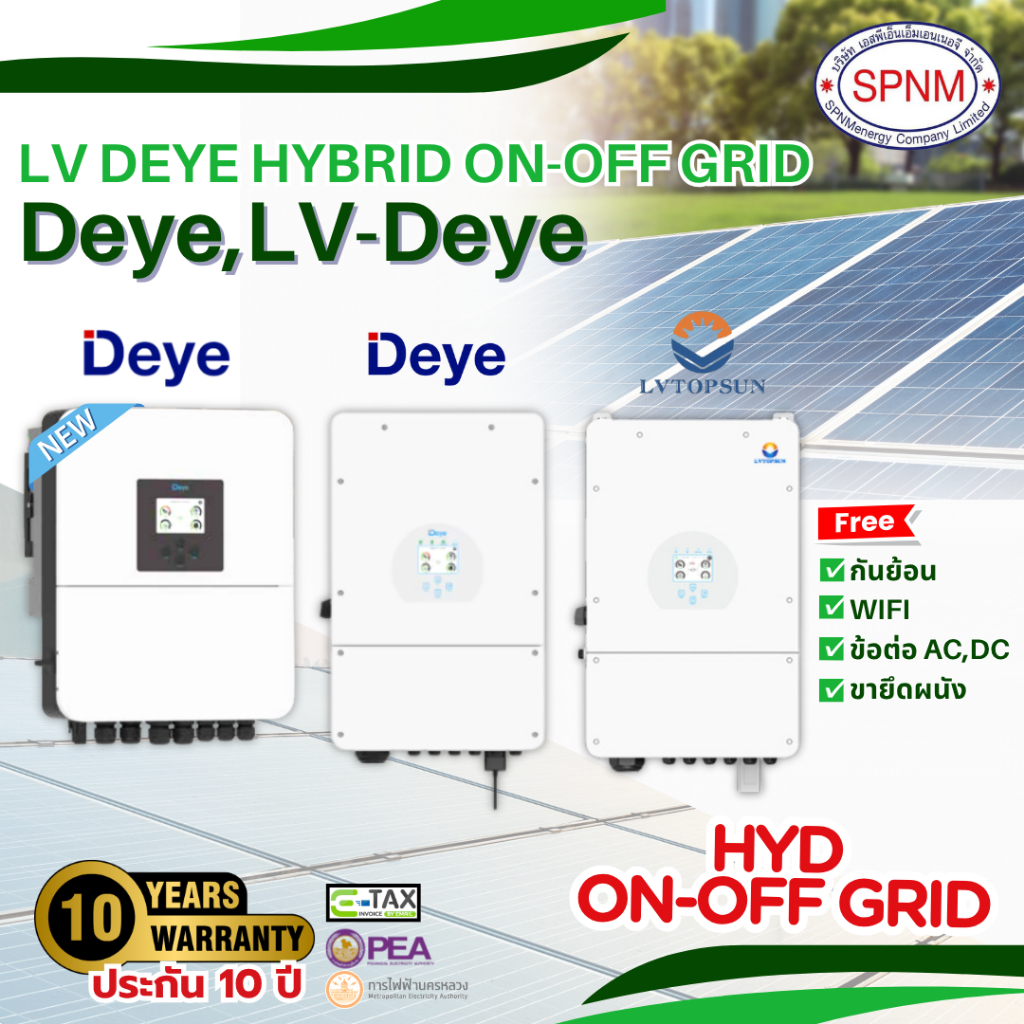 Deye On-Off Hybrid inverter 5k 8k 10k 12k  พร้อมกันย้อนและไวไฟ ออนกิตเก็บไฟในแบตได้ by SPNMenegy