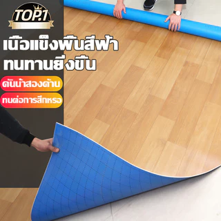 🥇 เป็นกระเบื้องยางแท้จริง🥇ฐานยางสีน้ำเงิน ทนไฟและป้องกันรอยขีดข่วน กันน้ำ กันลื่น PVCปูพื้นแบบม้วน กระเบื้องยางปูพื้น