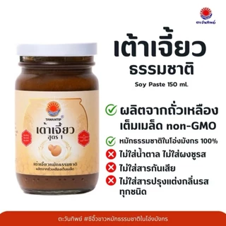Tawantip ตะวันทิพย์ ซีอิ๊วและเครื่องปรุงธรรมชาติ ไม่เติมน้ำตาล ไม่ใส่ผงชูรสและวัตถุกันเสีย Natural Soy Sauce & Seasoning