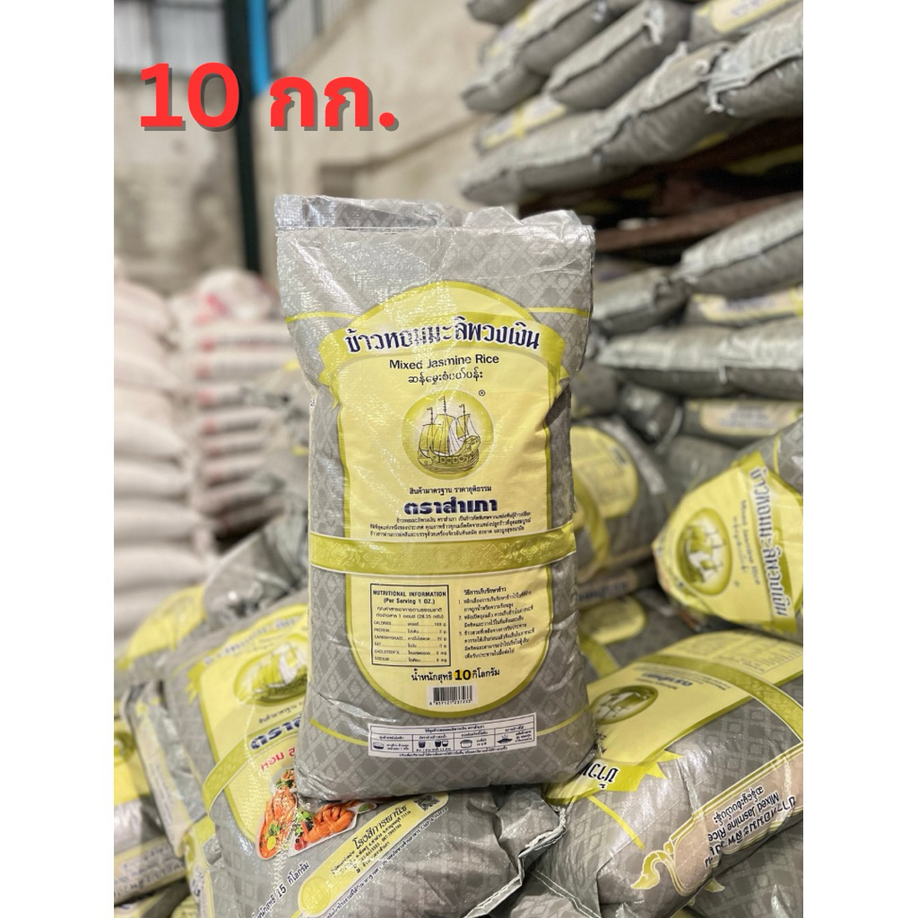 [10 กิโลกรัม] โปรข้าวหอมมะลิพวงเงิน ขนาด 10 กิโลกรัม หอม นุ่ม หุงขึ้นหม้อ หอมมะลิพวงเงิน 100% - รูปที่ 2