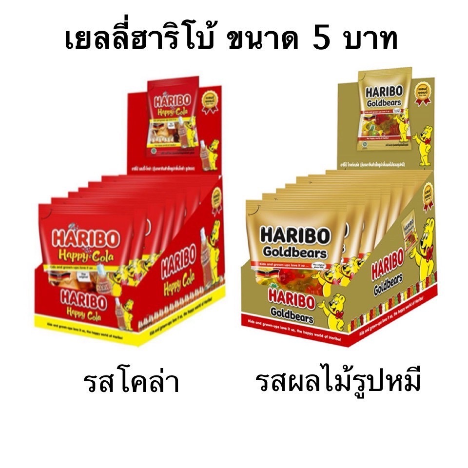 เยลลี่ ฮาริโบ้ ขนาด 5 บาท ยกกล่อง 12 ชิ้น รูปหมี รูปขวด