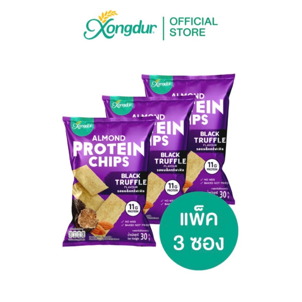 Almond Protein Chips Black Truffle Flavour แพ็ก 3