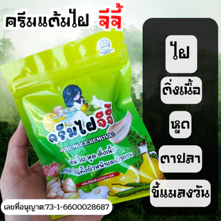ครีมกำจัดไฝ หูด ตาปลา จีจี้ สูตรสมุนไพรโบราณ ใช้ได้ทั้งเด็กและผู้ใหญ่