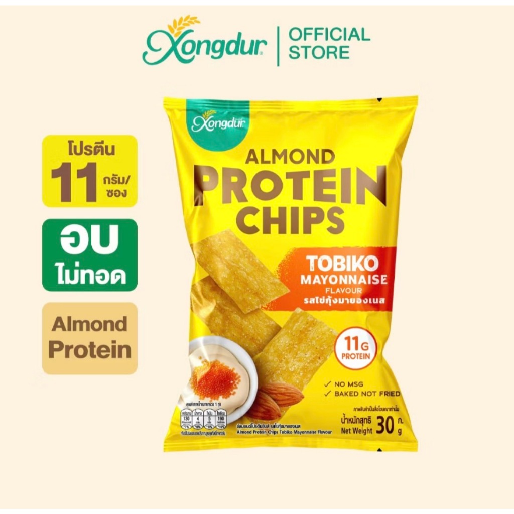 Almond Protein Chips Tobiko Mayonnaise Flavour  แพ็ก 3