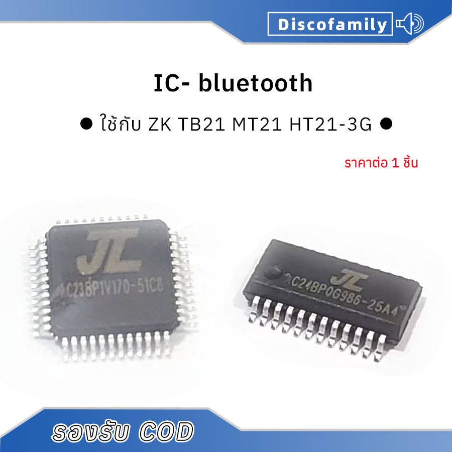 แท้ Wuzhi IC- bluetooth ชิปบลูทูธ ช้ได้กับ ZK TB21 mt21 และ ZK HT21-3G อะไหล่ลำโพงบลูทูธdiy