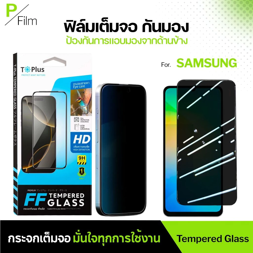 [P-Film] ฟิล์มกันเสือก samsung A08 A18 a56 5g | samsung a55 5g | samsung a06 | samsung a07 | a05s |