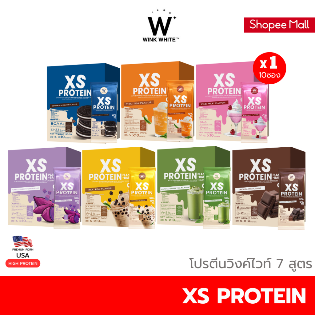 WINK WHITE XS Protein วิงค์ไวท์ เวย์โปรตีน โปรตีน ทดแทนมื้ออาหาร เสริมสร้างกล้ามเนื้อ ( 1 กล่อง 10 ซอง )