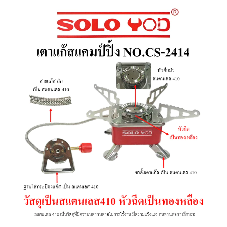 SOLOYOD เตาแก๊สแคมป์ปิ้ง NO.CS-2414 กระทัดรัด พกพาสะดวก เหมาะใช้นอกสถานที่ thumbnail 3