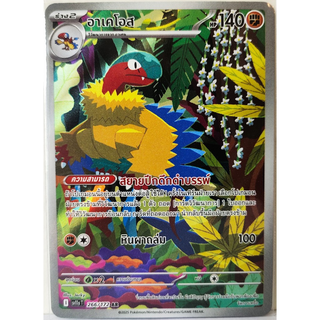 อาเคโอส [266/172 AR] การ์ดโปเกมอนต่อสู้ ระดับ AR [sv11s T] แบล็ก & ไวท์