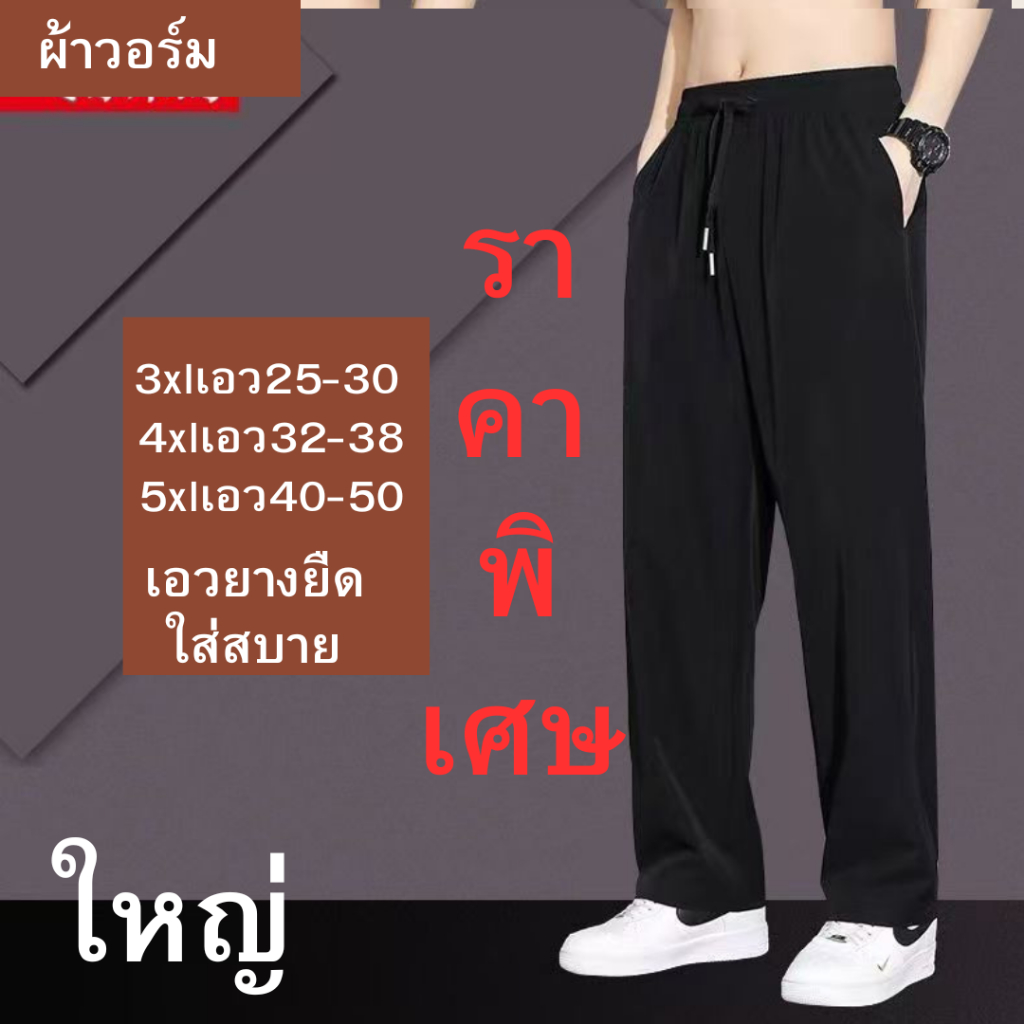 กางเกงขายาวใส่ทำงานได้ค่ะ ผ้าวอร์มยืดใส่สบาย กางเกงตัวใหญ่