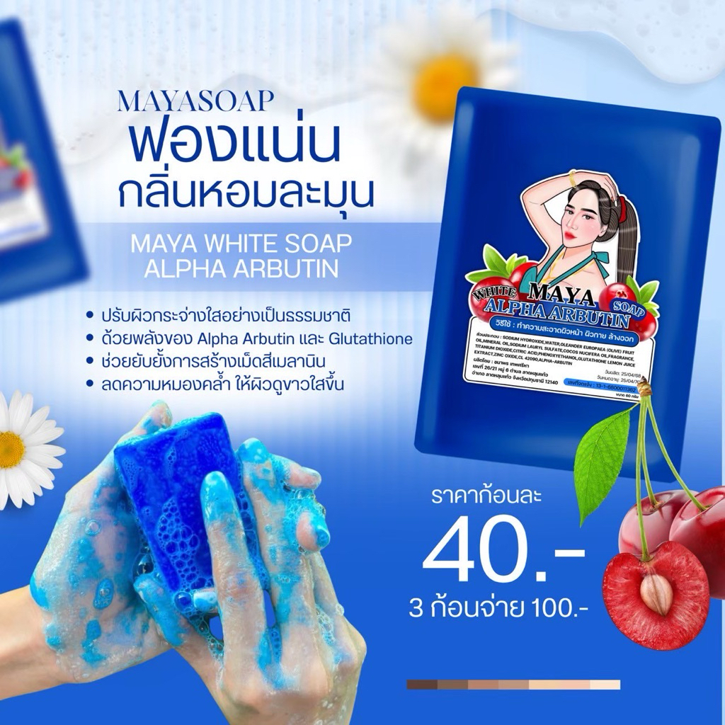 สบู่มาญา MAYA SOAP PLUS สบู่สีฟ้าระเบิดขี้ไคล