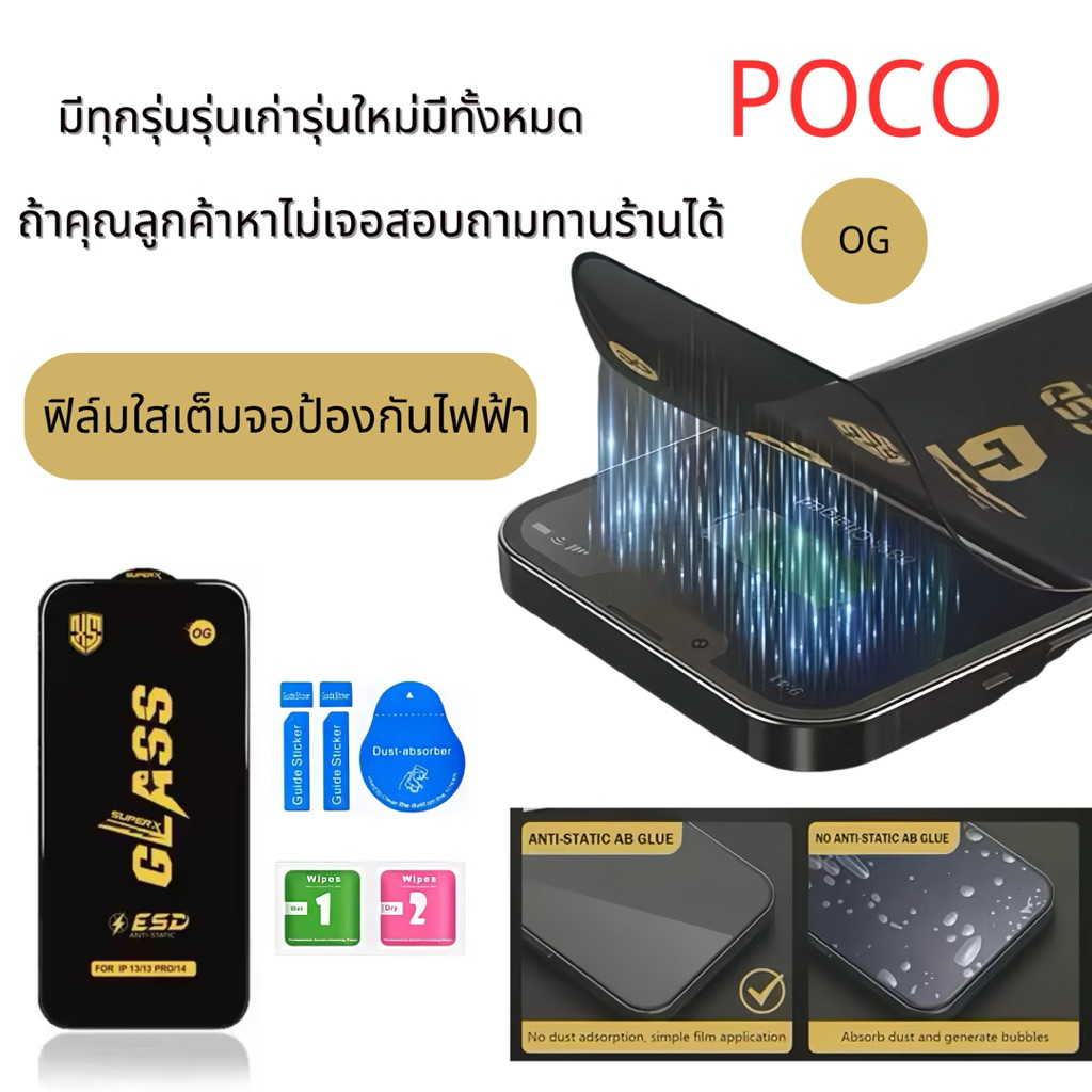 OG ฟิล์มกระจกเต็มจอใสป้องกันไฟฟ้ามีทุกรุ่นPOCO M7PRO C75 M6-4G M6-5G C61 C65 X6PRO C40 C50 X5PRO C51 C55 F5 X3NFC M2PRO