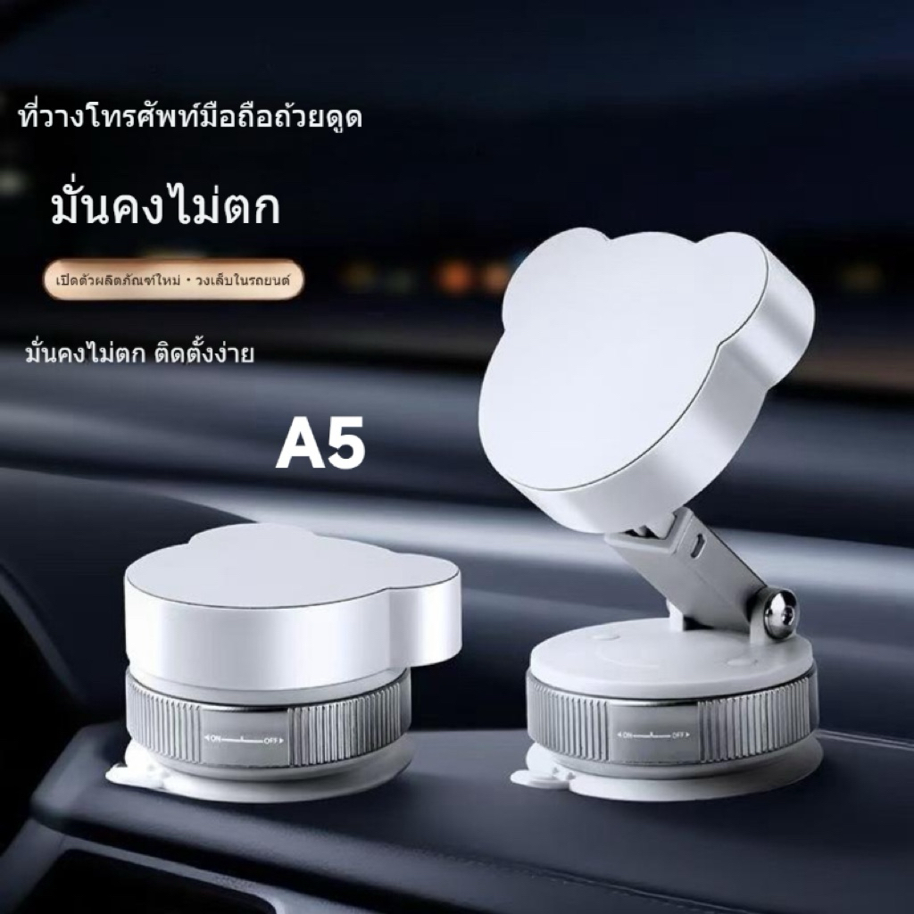 A5 ที่วางโทรศัพท์แบบถ้วยดูดแม่เหล็กสูญญากาศแบบปรับได้ 360° ที่วางโทรศัพท์ในรถยนต์แบบแม่เหล็ก Car
