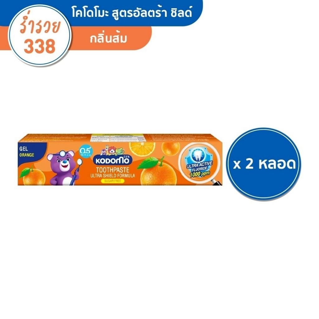 ยาสีฟันเด็กKODOMOรสส้ม