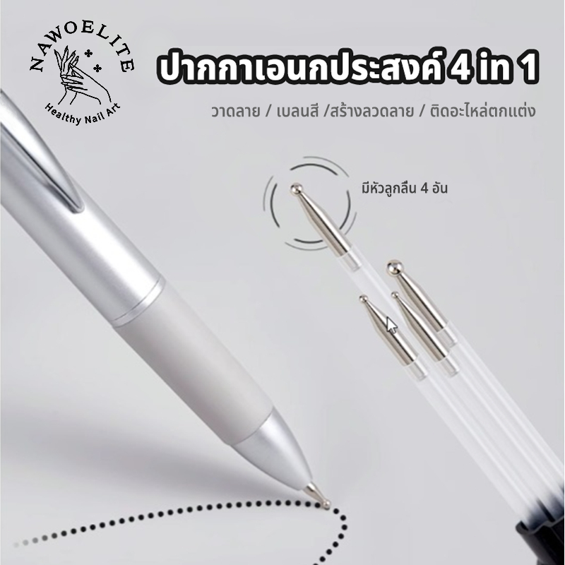 Nawoelite เครื่องมือ เล็บ อุปกรณ์ทำเล็บ เครื่องมือทำเล็บ DIY 4-IN-1 ปากกาจุดไข่มุก พู่กันทำลวดลายเล็บเจล ใช้ง่าย