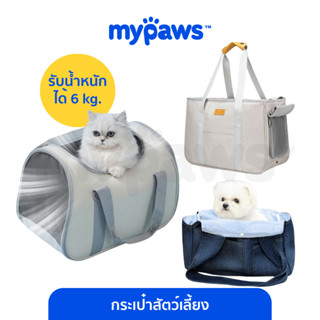 My Paws กระเป๋าแมว สะพายข้าง 3แบบ รูระบายอากาศเยอะ โครงกระเป…
