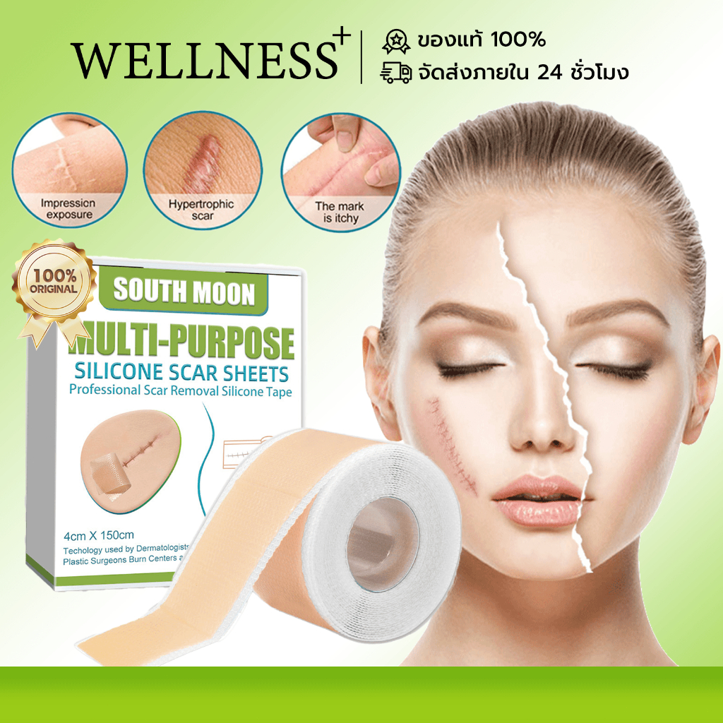 South Moon silicone scar sheet รักษารอยแผลเป็น แผ่นแปะแผลเป็น กําจัดรอยแผลเป็นจากแผลเป็น เผยผิวเนียน