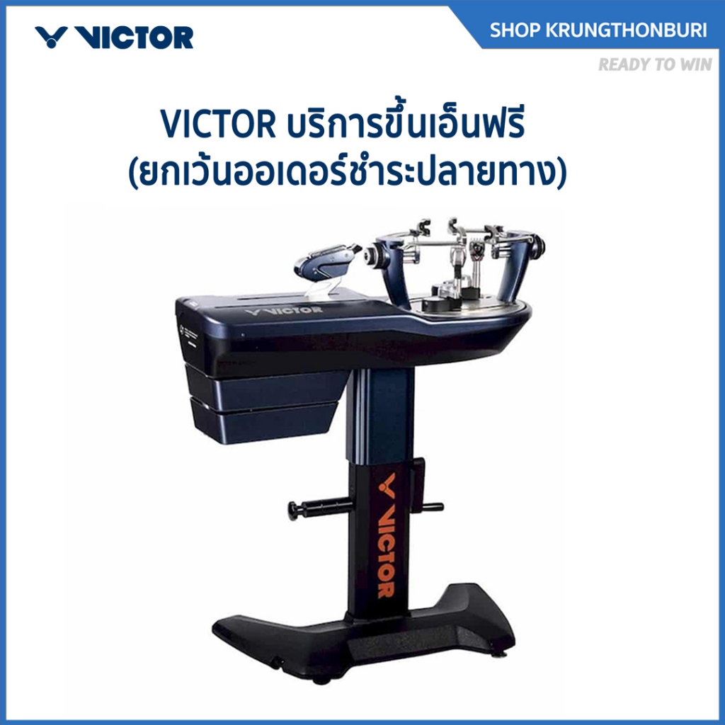 VICTOR บริการขึ้นเอ็นฟรี (ยกเว้นออเดอร์ชำระปลายทาง) (Krungthon)