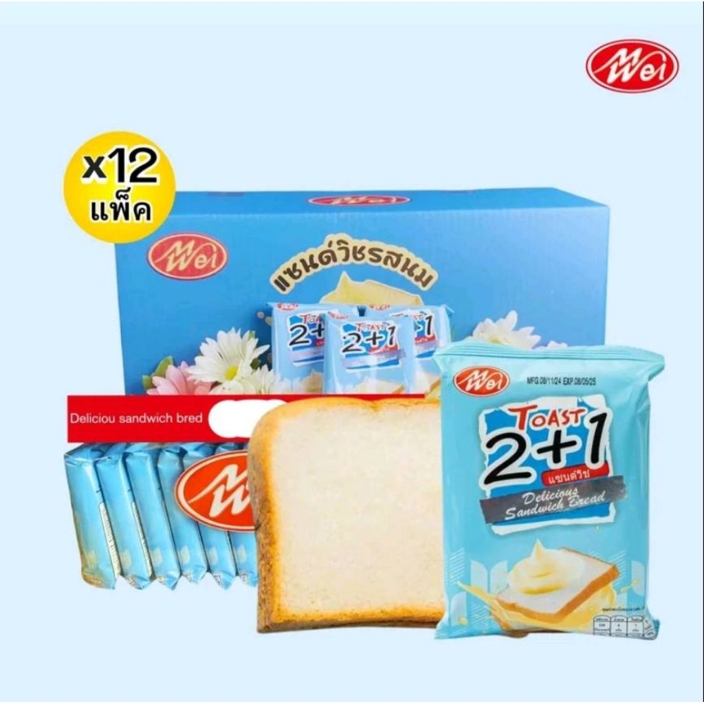 ขนมปังแซนวิช เหม่ยเว่ย(meiwei) ขนมปังสอดไส้ รสนม ยกลังสุดคุ้ม 12แพ็ค144ชิ้น เก็บได้นานถึง6เดือน
