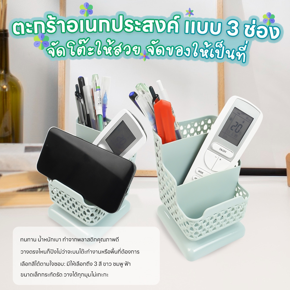 ตะกร้าอเนกประสงค์ กล่องใส่ของ เเบบ3ช่อง กล่องเครื่องเขียน วางโทรศัพท์ได้ กล่องเก็บของ กล่องใส่ช้อนส้อม