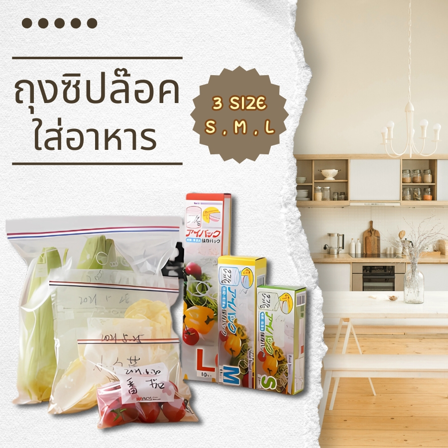 GaGiNang ถุงซิปล็อค ถุงซิปถนอมอาหาร ถุงถนอมอาหารในตู้เย็น กันน้ำ เข้าไมโครเวฟได้ มี 3 ขนาด ใส่ได้ทั้งร้อนและเย็น