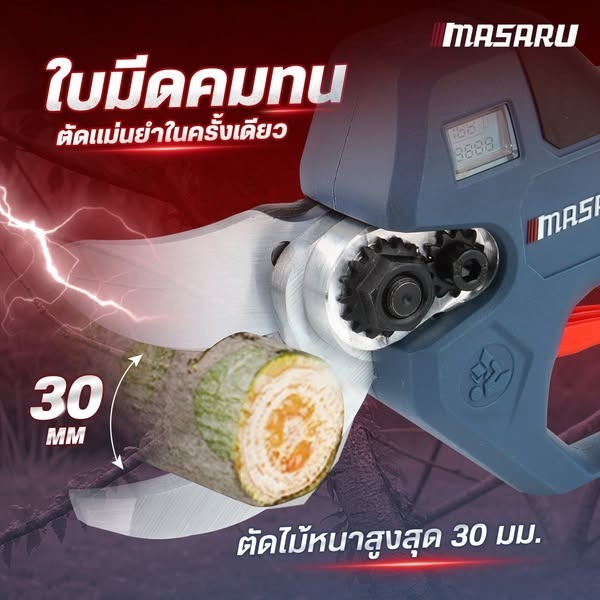 MASARU รุ่น SCSP-425 กรรไกรตัดกิ่ง ไร้สาย 20V ตกแต่งไม้ประดับ ตัดไม้แข็ง ประกัน 1 ปี - รูปที่ 2