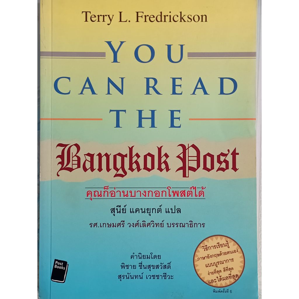 YOU CAN READ THE Bangkok Post คุณก็อ่านบางกอกโพสต์ได้