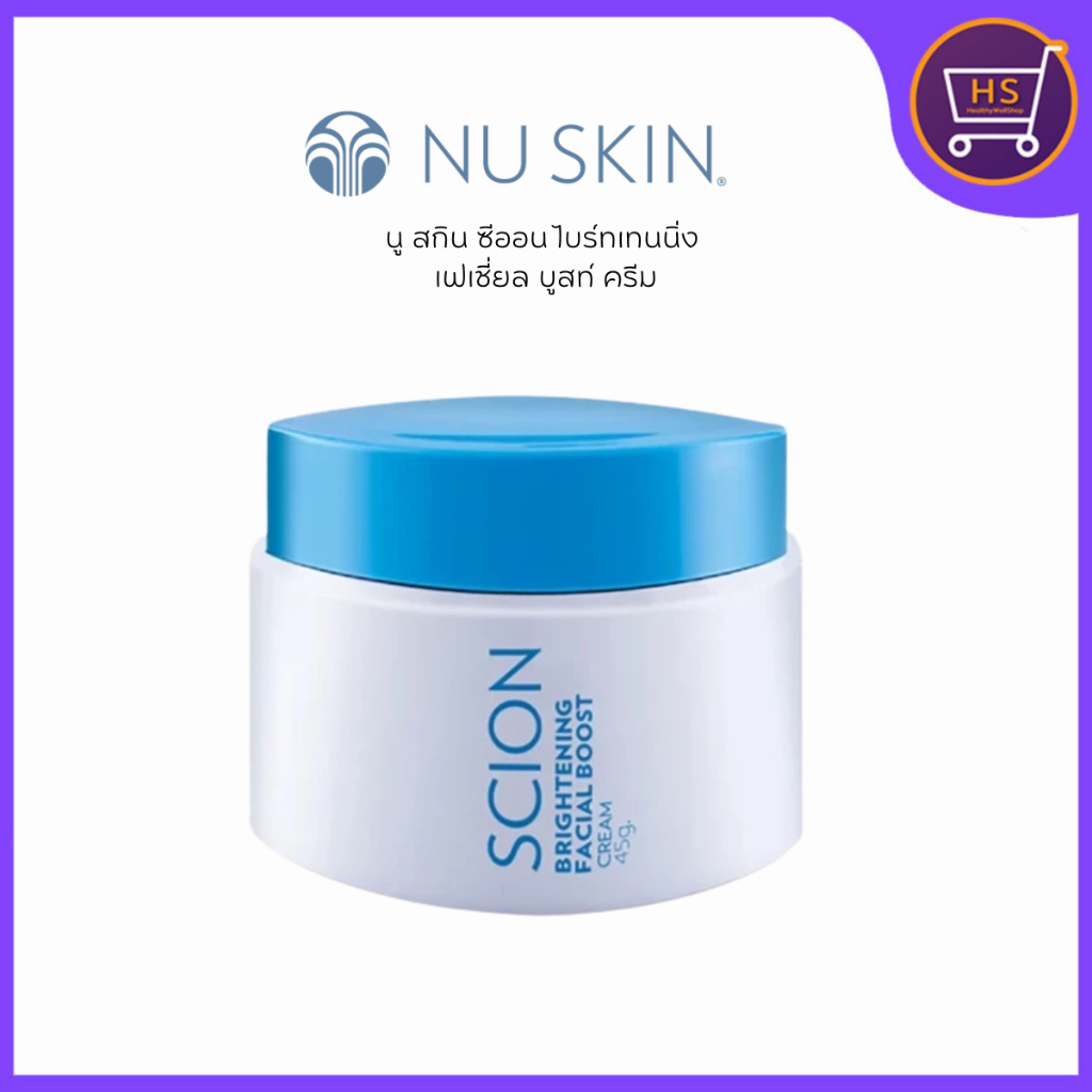นู สกิน ซีออน ไบร์ทเทนนิ่ง เฟเชี่ยล บูสท์ ครีม | Nu Skin SCION BRIGHTENING FACIAL BOOST CREAM 45กรัม