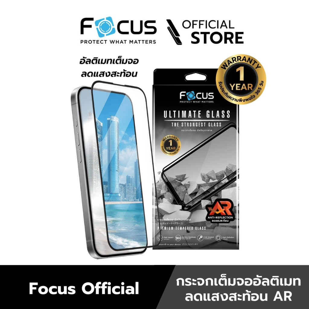 [Official] [ไอโฟน 16 Pro / 16 ProMax] Focus ฟิล์มกระจกอัลติเมทกลาส ลดแสงสะท้อน AR รับประกันสินค้า 1 ปี - TG FF UG AR