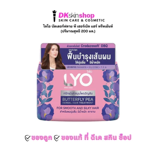 ไลโอ แชมพู /ครีมนวด/ทรีทเม้นท์น / LYO HAIR (มีให้เลือก 2 สูตร)